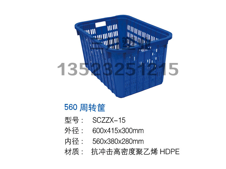 560周轉筐