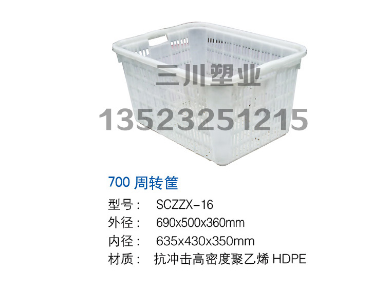 700周轉筐
