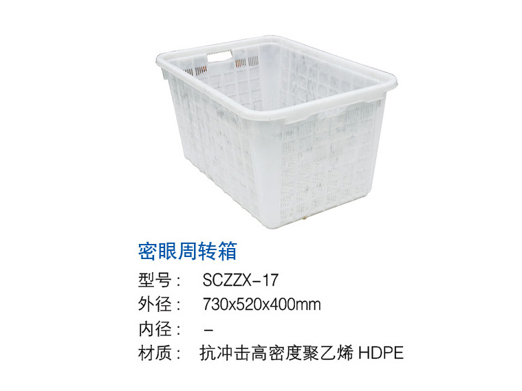 密眼周轉箱